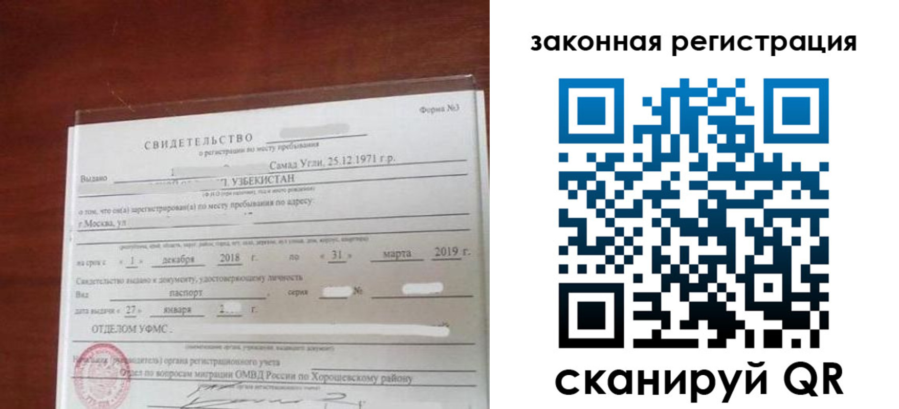 временная прописка в Дзержинском