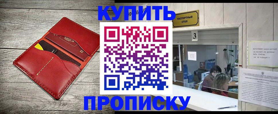 прописка 2025 в Дзержинском