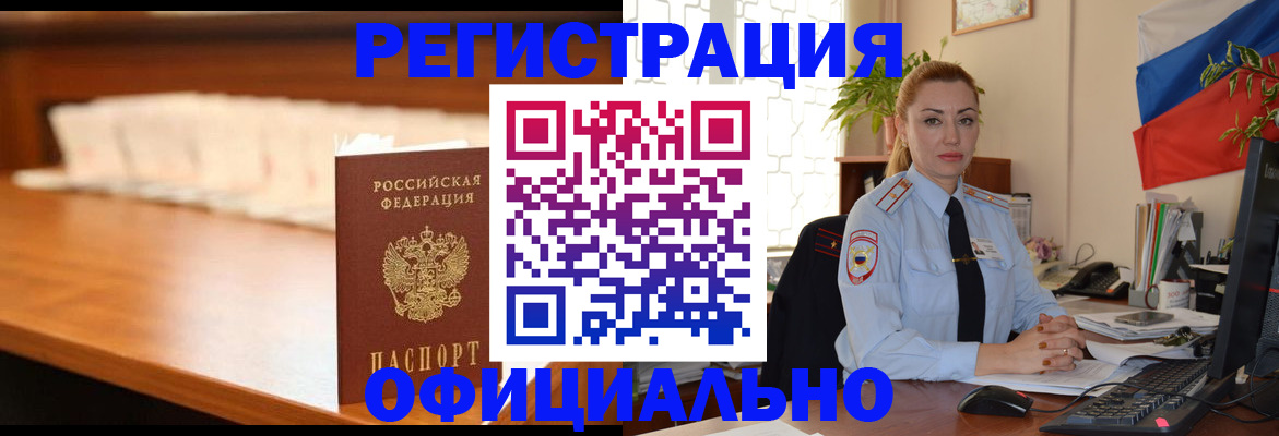 регистрация в Дзержинском