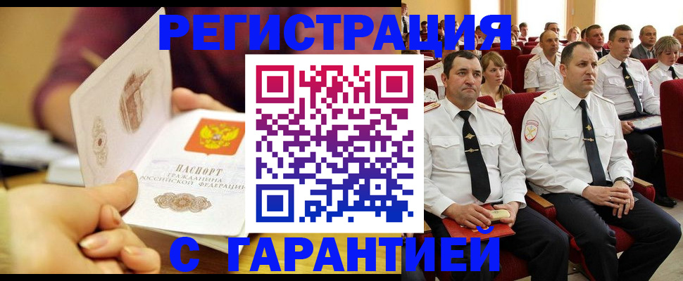 временная регистрация адрес в Дзержинском