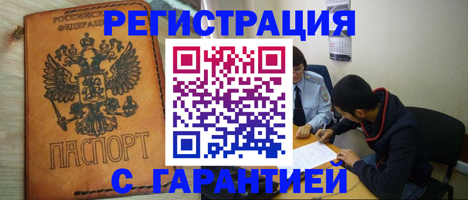 временная регистрация надежно в Дзержинском