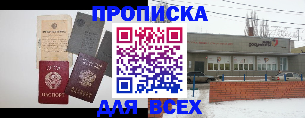 прописка в Дзержинском