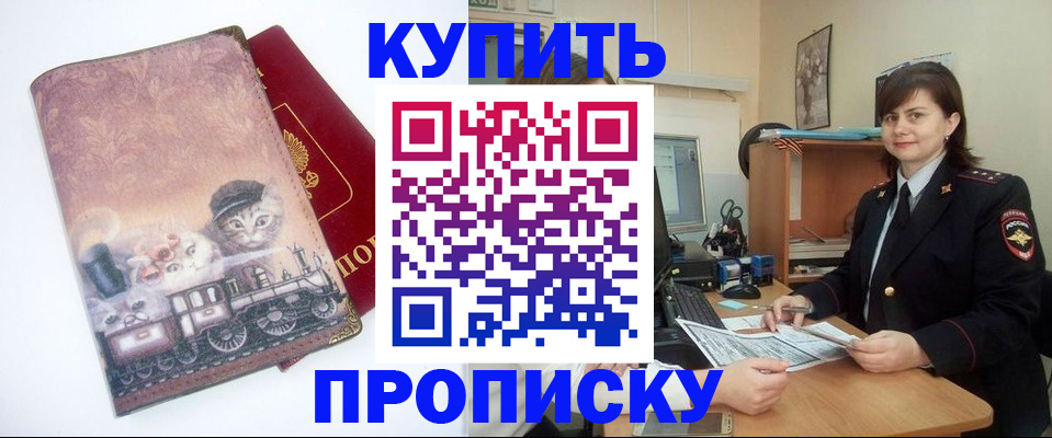 прописка в Дзержинском