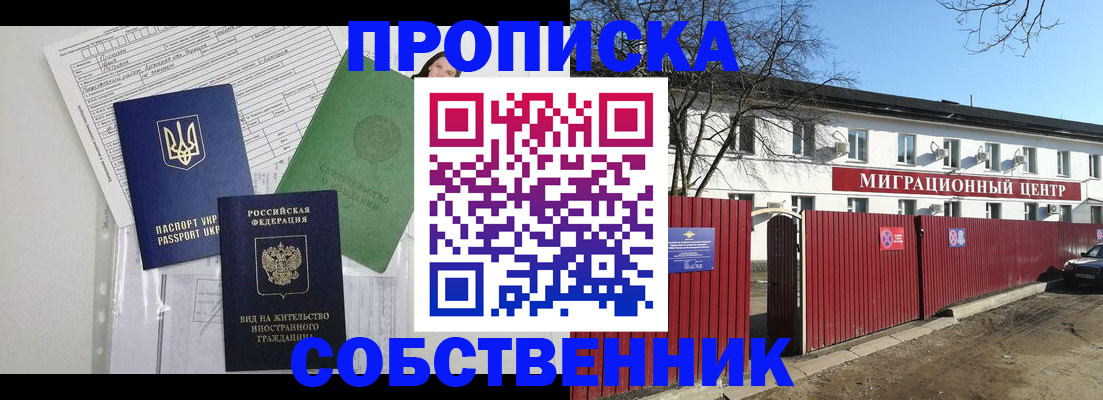 где прописаться в Дзержинском