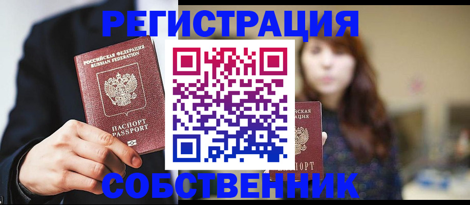 прописка в квартире в Дзержинском