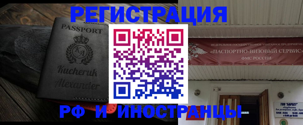 прописка штамп в Дзержинском