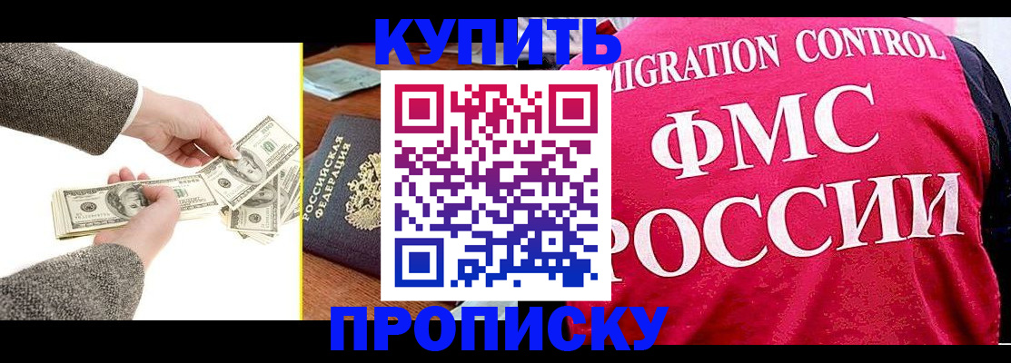 временная регистрация для школы в Дзержинском