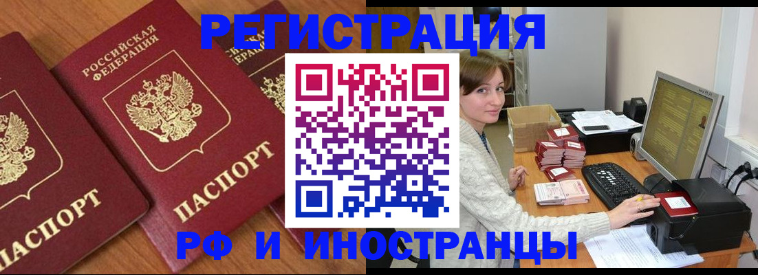 прописка законно в Дзержинском